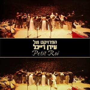 Petit Roi - The Idan Raichel Project - הפרויקט של עידן רייכל (Ft. Tsahi Halevi - צחי הלוי)