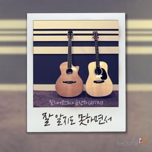 잘 알지도 못하면서 (Because I’m a fool) - Bily Acoustie & YOON SANHA (ASTRO)