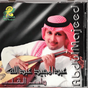 Ya Tayeb El Galb - يا طيب القلب - Abdul Majeed Abdullah - عبدالمجيد عبدالله