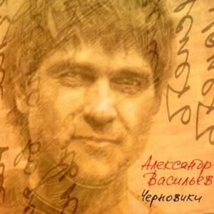 На братских могилах (Na bratskih mogilah) - Александр Васильев (Alexander Vasilyev)