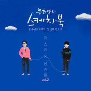 우주를 건너 (Across the Universe) - Jung Seung Hwan (정승환)