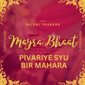 Pivariye Syu Bir Mahara (Bhaat Geet) - Saloni Thakkar