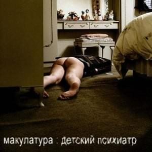 толстяк страдает (fat man is suffering) - макулатура (makulatura)