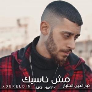 Msh Nasek | مش ناسيك - Xoureldin - نور الدين الطيار