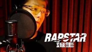 ラップスタア誕生 4th Stage RAPSTAR CAMP - 喉電波 (Nododenpa)