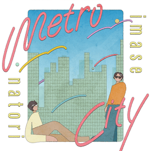 メトロシティ (Metrocity) - なとり & imase