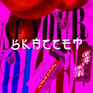 5 кассет (5 cassettes) - Устала курить (Ustala kurit')