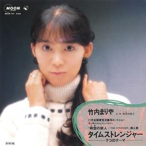 テコのテーマ (Teko no Theme) - 竹内まりや (Mariya Takeuchi)