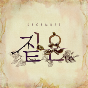 December - Zitten (짙은)