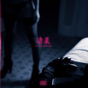 In the Morning - ZHU