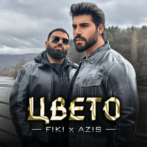 Цвето (Cveto) - Фики & Азис (Fiki & Azis)