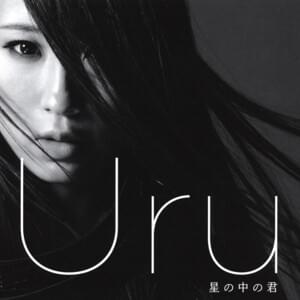 すなお (Sweet) - Uru