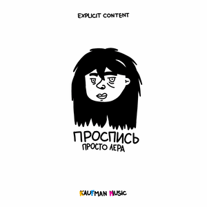 Батарейки (Batteries) - просто Лера (prosto Lera)