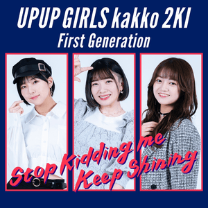 Stop Kidding Me - Up Up Girls (2)