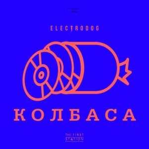 Колбаса (Sausage) - Loc-Dog