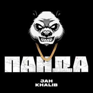 Панда (Panda) - Jah Khalib