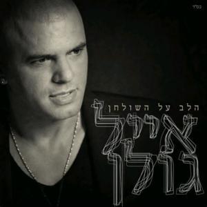 Hi Lo At - היא לא את - Eyal Golan - אייל גולן