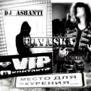 TRYASKA - DJ ASHANTI & eelijahh