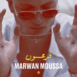 Fr3on - فرعون - Marwan Moussa - مروان موسى