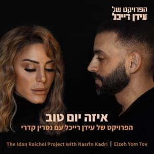 Eizeh Yom Tov - איזה יום טוב - The Idan Raichel Project - הפרויקט של עידן רייכל (Ft. Nasrin - נסרין)