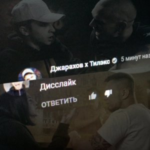 Дисслайк (Disslike) - Джарахов (Dzharakhov) (Ft. Тилэкс (Tilex))