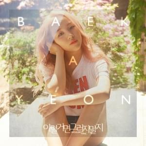 이럴거면 그러지말지 (Shouldn’t Have...) - Baek A Yeon (백아연) (Ft. Young K)