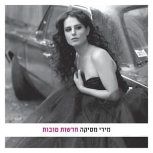 Notzot - נוצות - Miri Mesika - מירי מסיקה