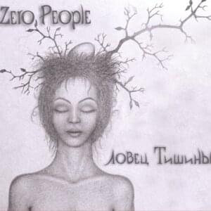 Зеро (Zero) - Zero People (Ft. Anna Pingina)