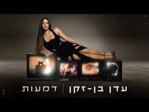 Dmaot - דמעות - Eden Ben Zaken - עדן בן זקן