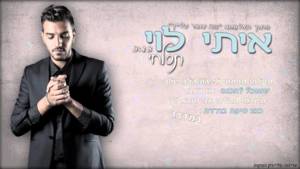 Tislechi - תסלחי - Itay Levi - איתי לוי