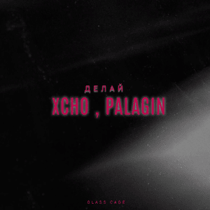 DELAY - Xcho, Palagin