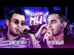 06/03/21: ДИКТАТОР UAV vs МЛЕЧНЫЙ - КУБОК МЦ (KBK MC) (Ft. Млечный (Mlechniy) & диктатор UAV)