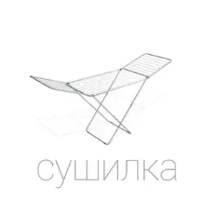 Сушилка (Dryer) - #ЗАЦВ (ZATSV)