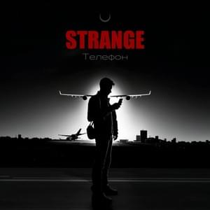 Телефон (Phone) - Strange