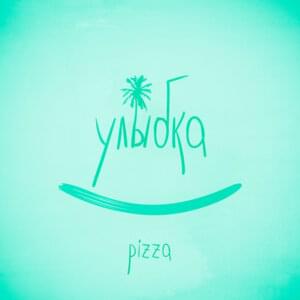 Улыбка (Smile) - PIZZA