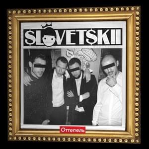 Клссический (Clssical) - Словетский (Slovetskii)