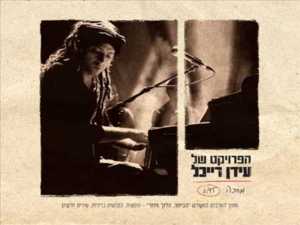 Mecha’ke - מחכה - The Idan Raichel Project - הפרויקט של עידן רייכל