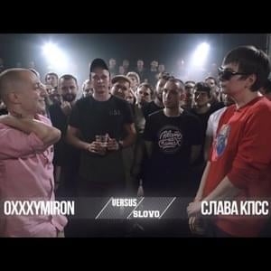 13/08/17: Oxxxymiron vs. Слава КПСС - Versus Battle (Ft. Oxxxymiron & Слава КПСС (Slava KPSS))