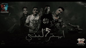 5 Esterliny - ٥ إسترليني - Essam Sasa - عصام صاصا