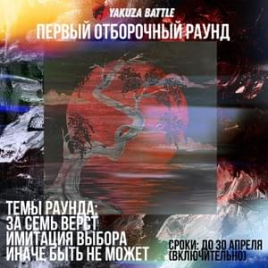 Имитация выбора (Imitation of choice) - Бульба (Bulba) [RUS]