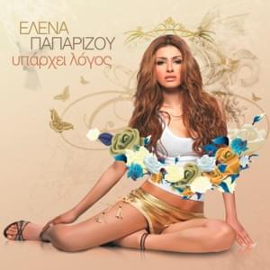 Υπάρχει Λόγος (Iparhi Logos) - Helena Paparizou