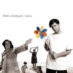 Χάλια (Halia) (Invitation To The Blues) - Foivos Delivorias
