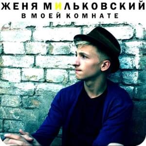 Why You - MILKOVSKYI