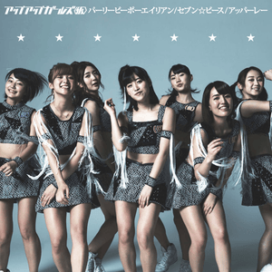 パーリーピーポーエイリアン (Party People Alien) - Up Up Girls (仮)