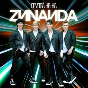 Зинаида (Zinaida) - Группа На-На (Group Na-Na)