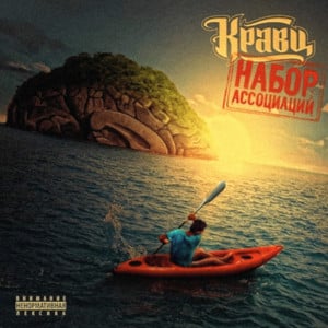 Эндорфин (Endorphin) - Кравц (Kravz) (Ft. Андрей Аверин (Andrei Averin))