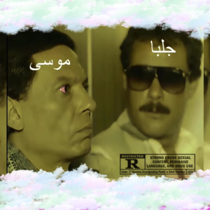 Ga3ga3 - جعجع - Mousv - موسى