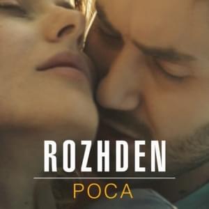 Роса  (Dew) - Rozhden