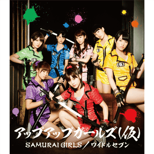 SAMURAI GIRLS - Up Up Girls (仮)