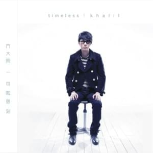 Bad - 方大同 (Khalil Fong)